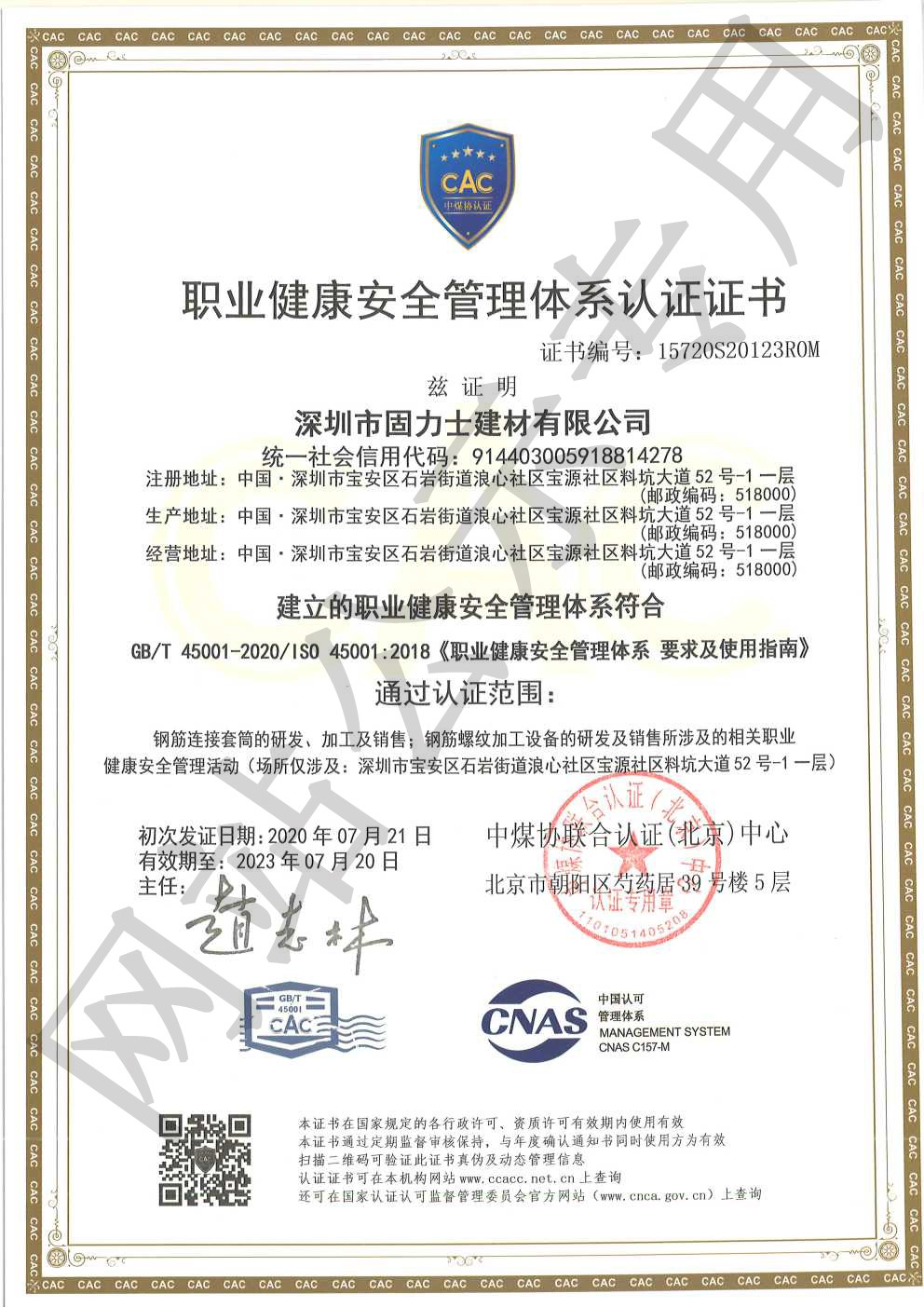 汝城ISO45001证书